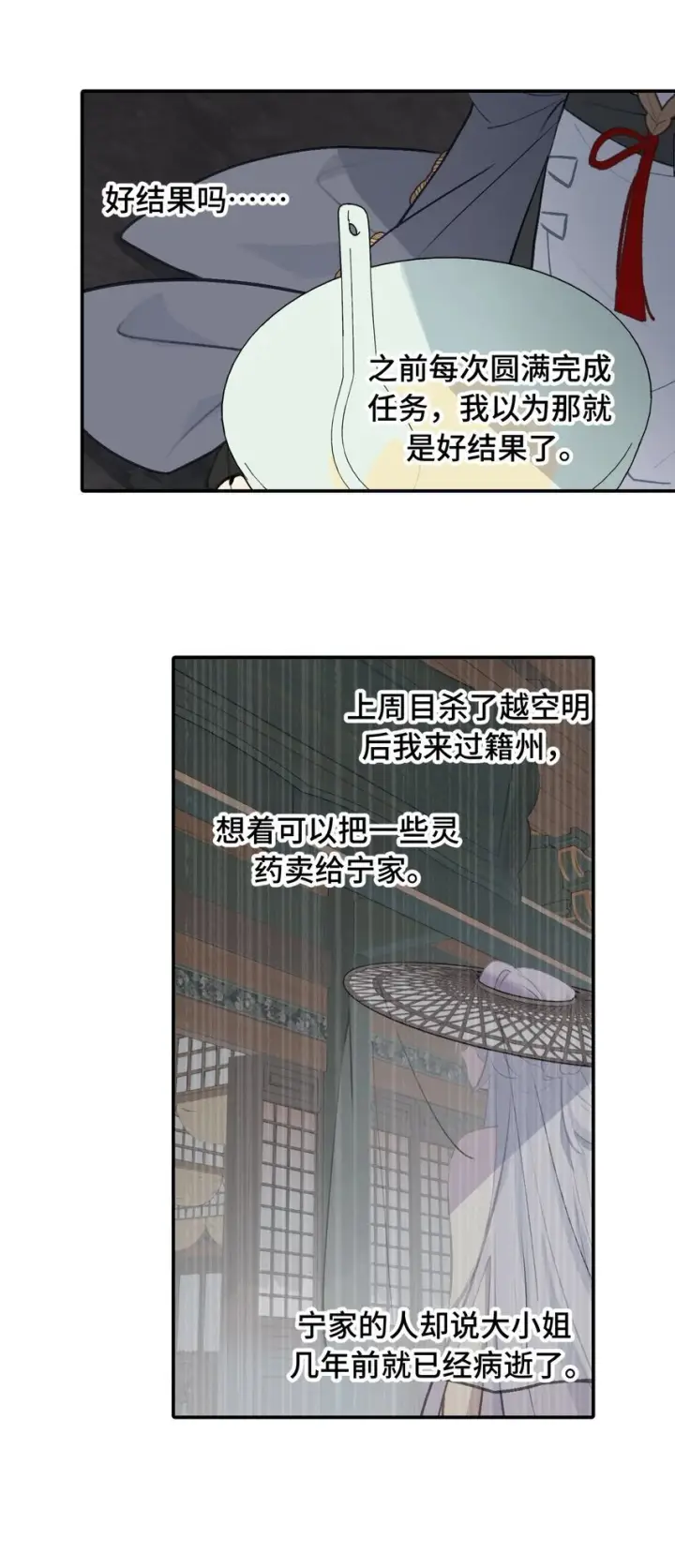 漫画《杀死男主然后成为女魔头》040 开挂是会被ban的第9张图