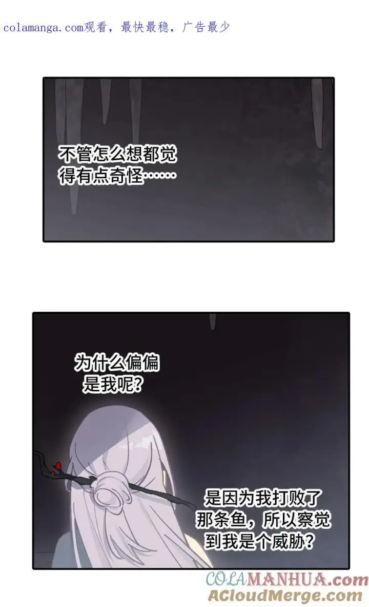 漫画《杀死男主然后成为女魔头》延更 公告第2张图