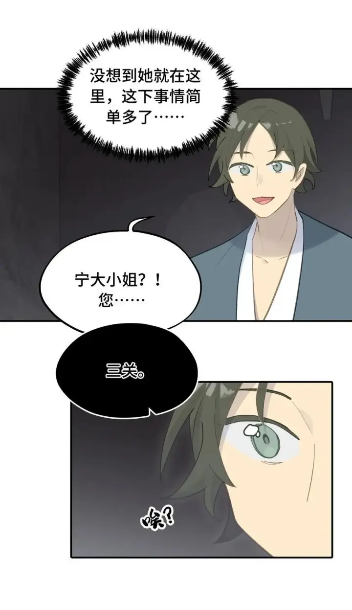 漫画《杀死男主然后成为女魔头》041 下落注意第10张图