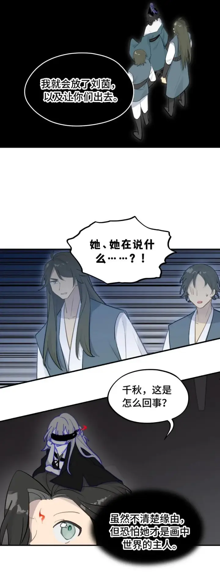 漫画《杀死男主然后成为女魔头》041 下落注意第12张图
