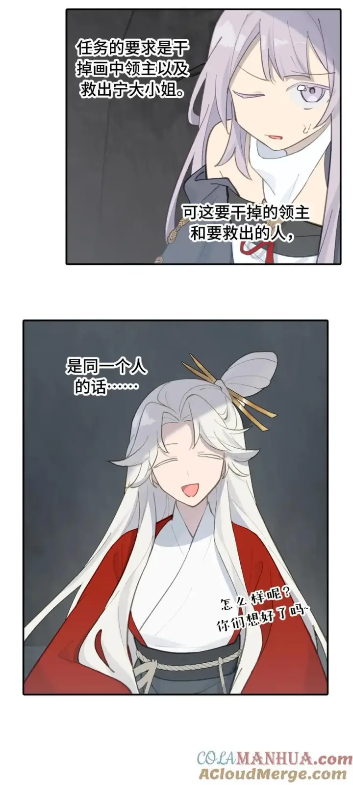 漫画《杀死男主然后成为女魔头》041 下落注意第13张图
