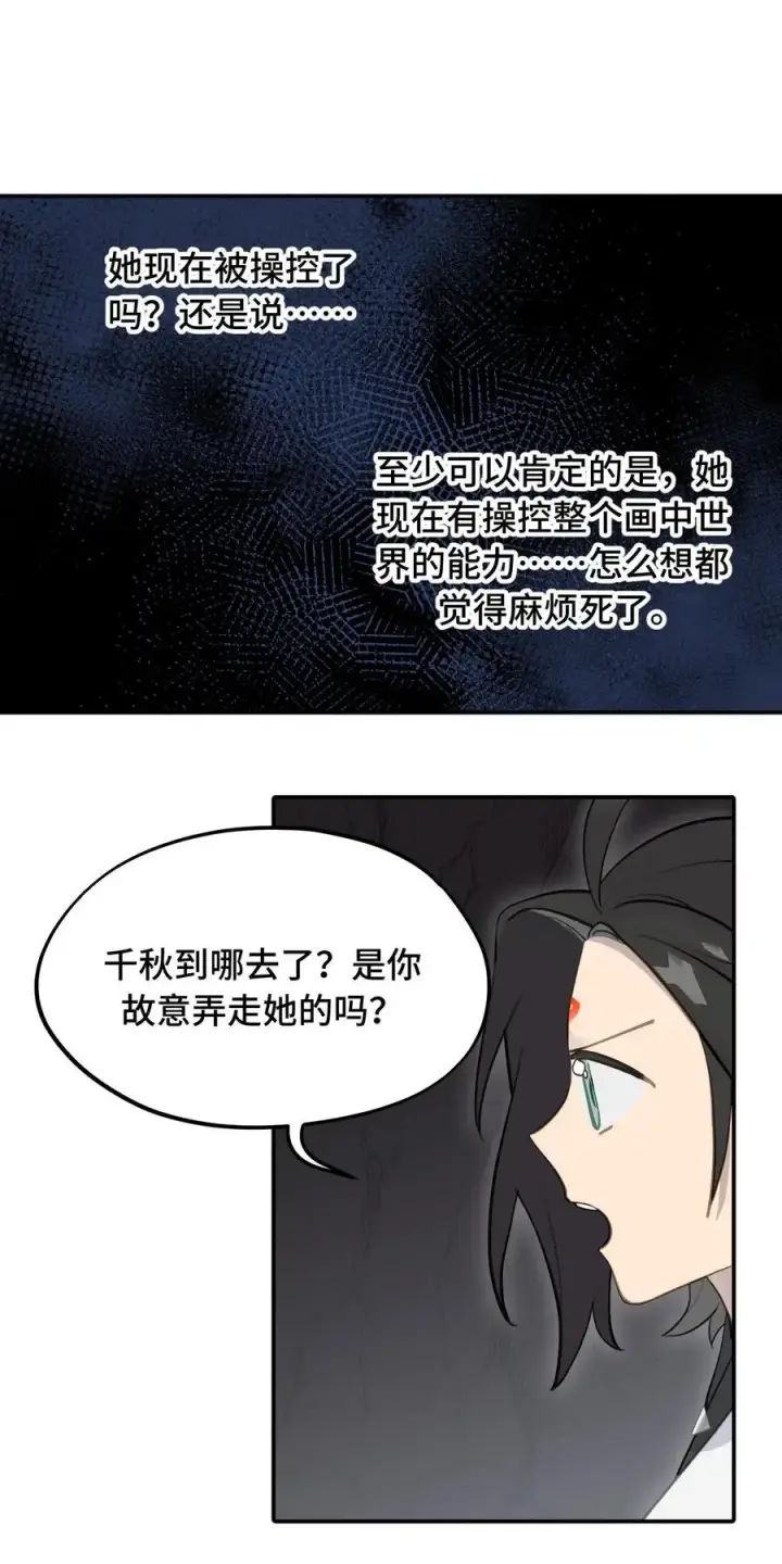 漫画《杀死男主然后成为女魔头》041 下落注意第14张图