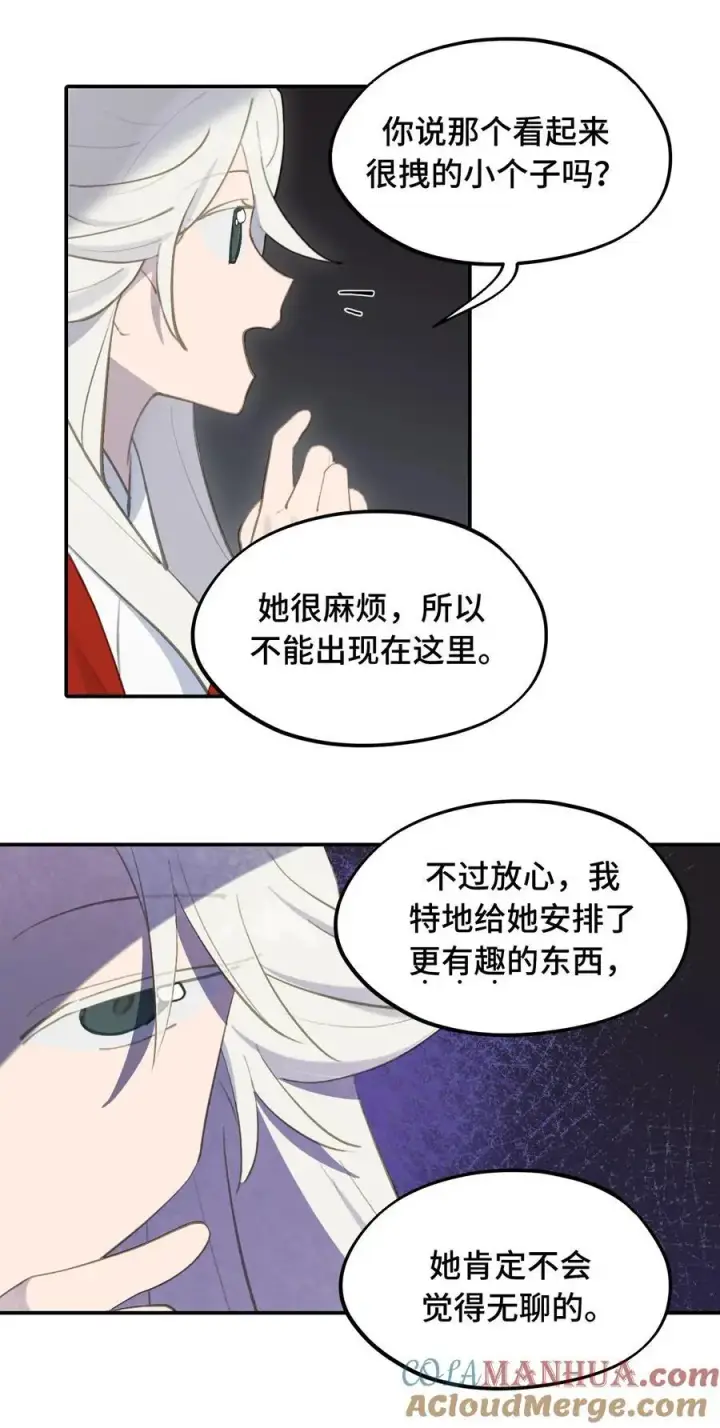 漫画《杀死男主然后成为女魔头》041 下落注意第15张图