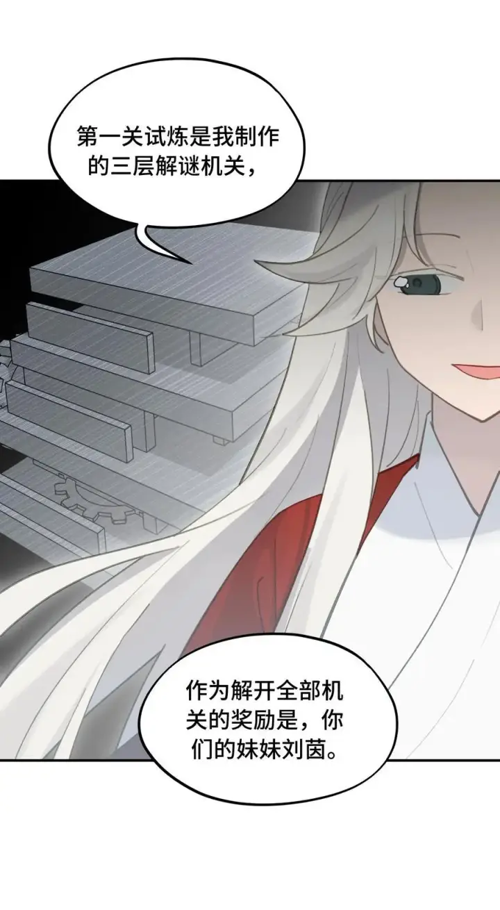 漫画《杀死男主然后成为女魔头》041 下落注意第18张图