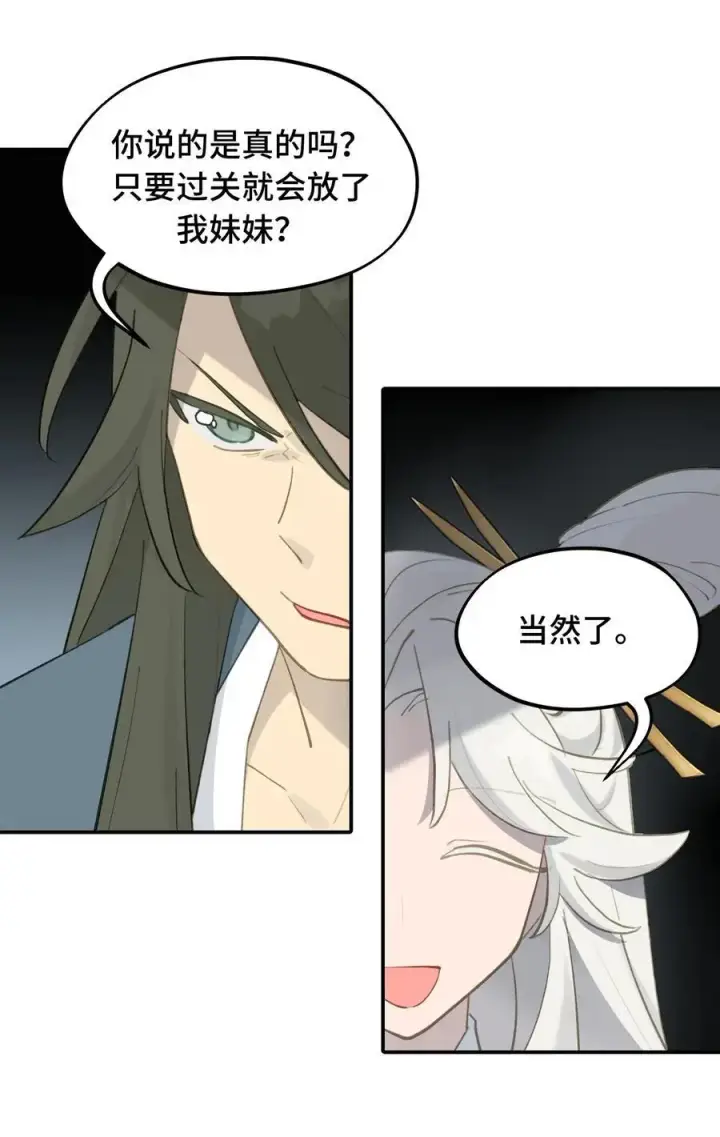 漫画《杀死男主然后成为女魔头》041 下落注意第20张图
