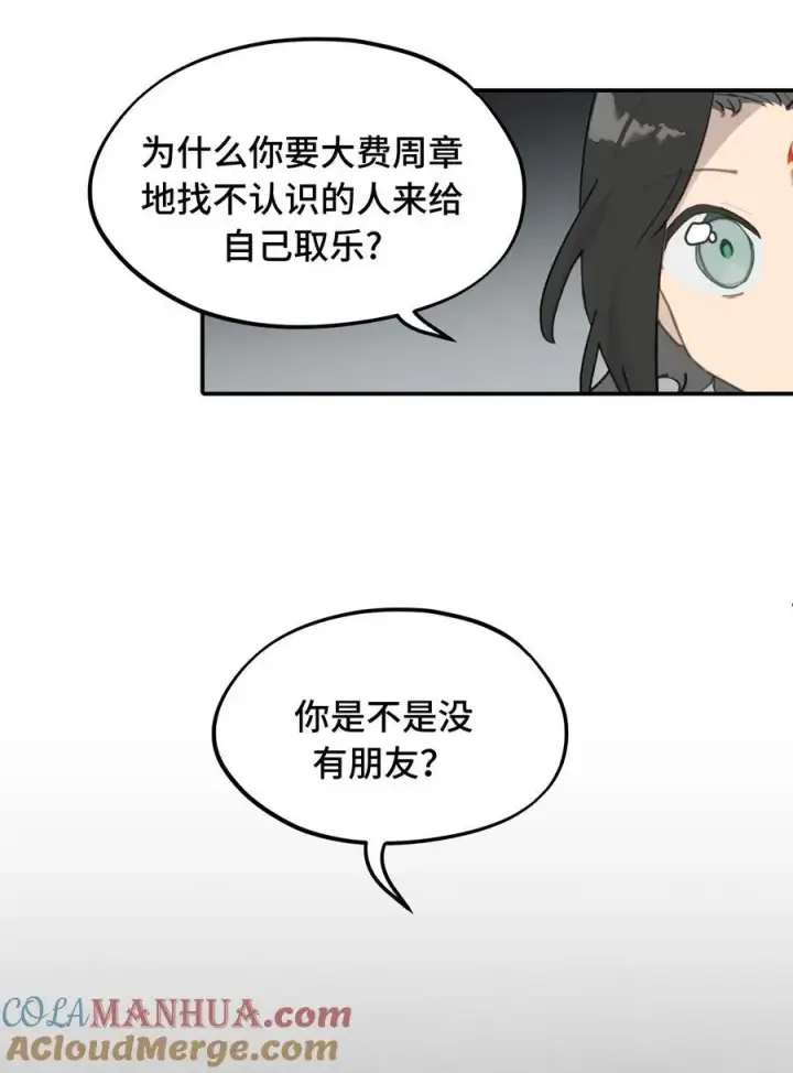 漫画《杀死男主然后成为女魔头》041 下落注意第25张图