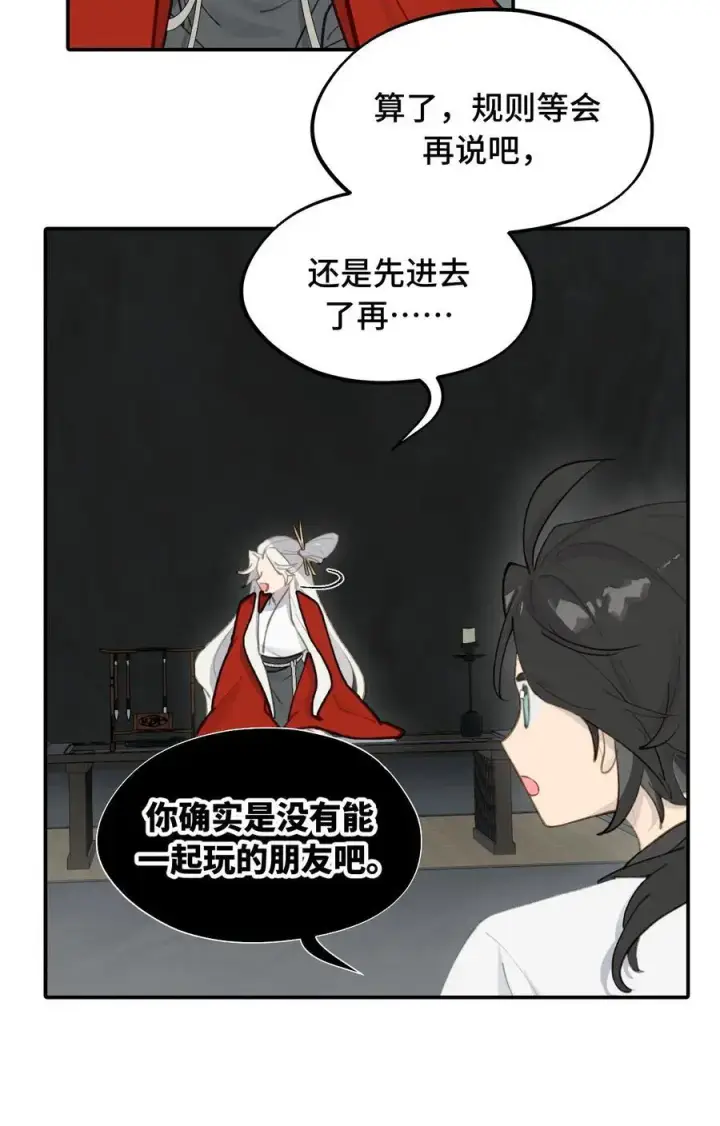 漫画《杀死男主然后成为女魔头》041 下落注意第28张图