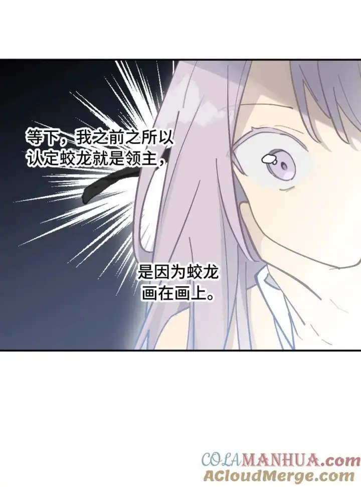 漫画《杀死男主然后成为女魔头》041 下落注意第3张图