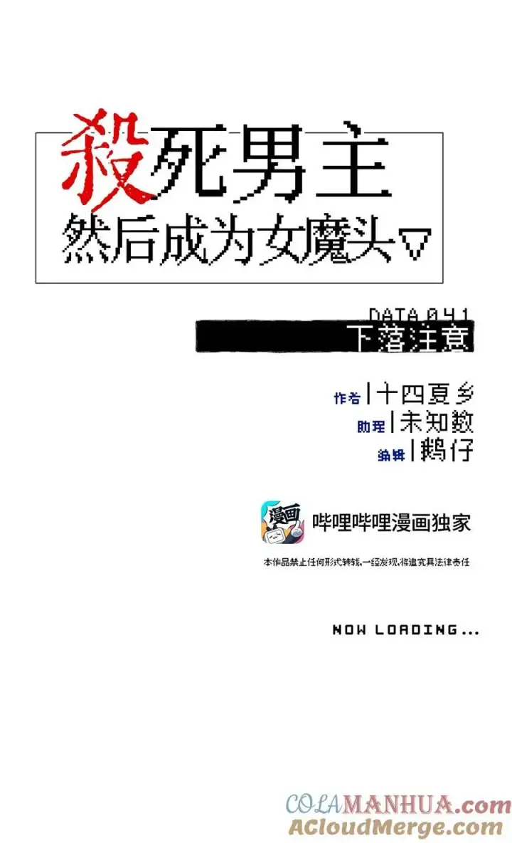 漫画《杀死男主然后成为女魔头》041 下落注意第9张图