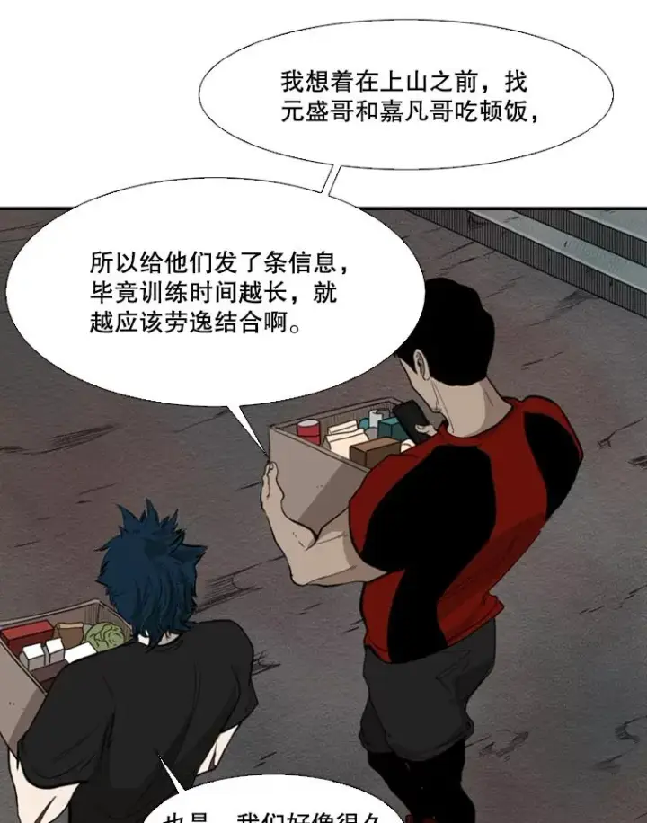 漫画《鲨鱼》99.久违的休息第33张图