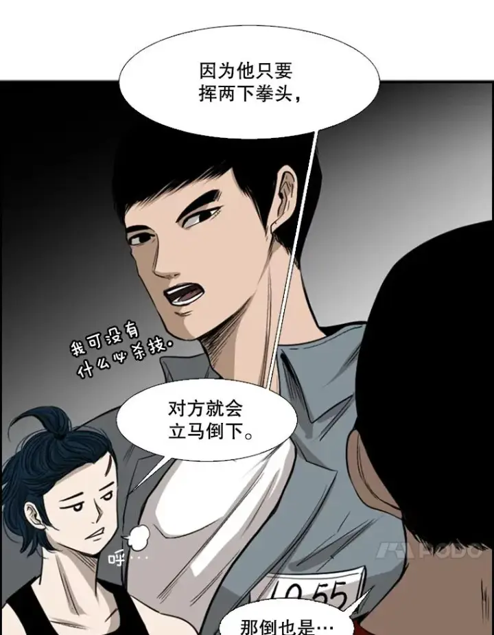 漫画《鲨鱼》101.必杀技第102张图