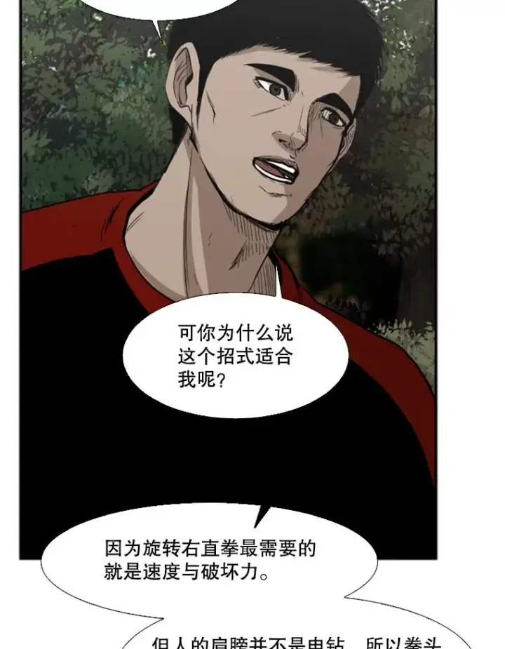 漫画《鲨鱼》101.必杀技第104张图