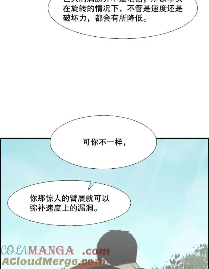 漫画《鲨鱼》101.必杀技第105张图
