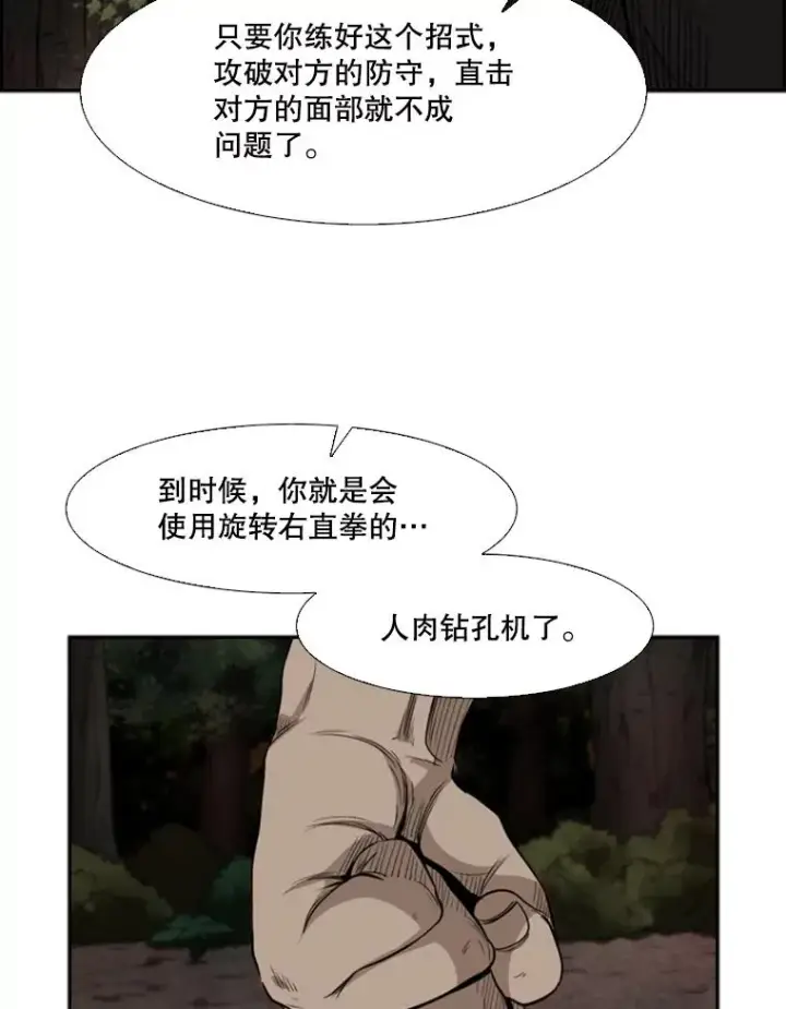 漫画《鲨鱼》101.必杀技第107张图