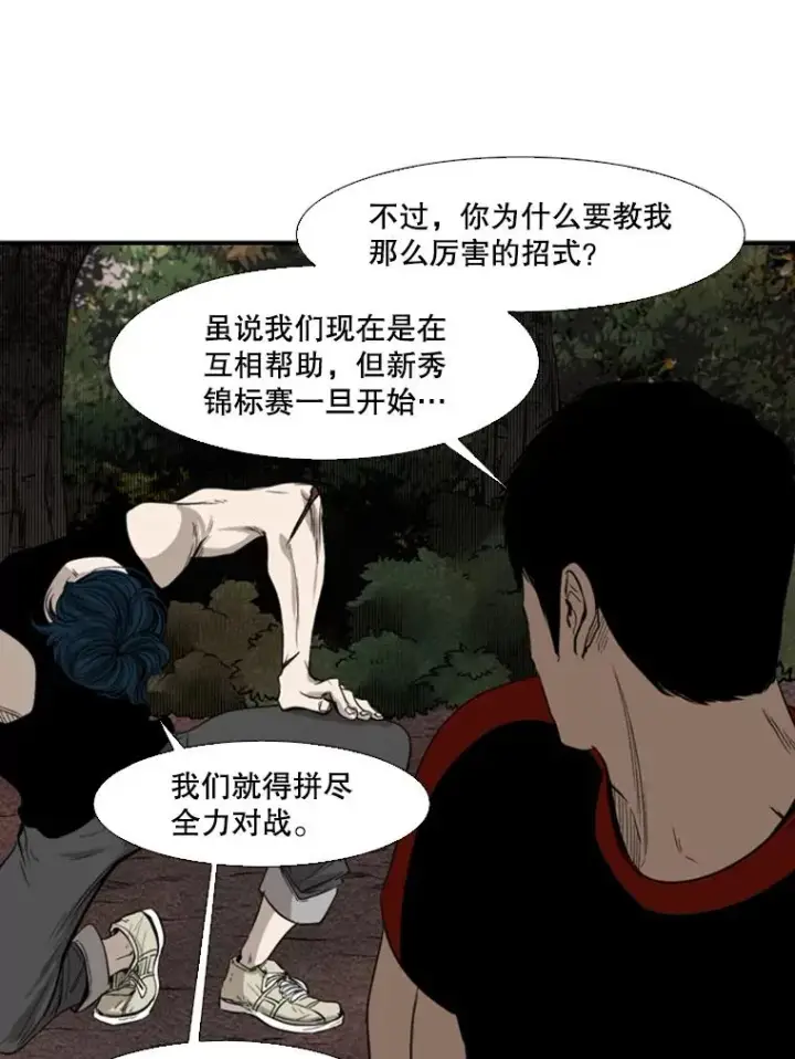 漫画《鲨鱼》101.必杀技第90张图