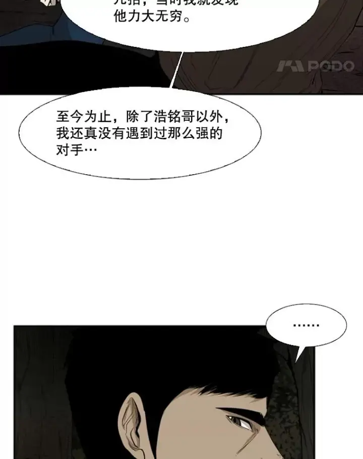 漫画《鲨鱼》103.认可自己第48张图
