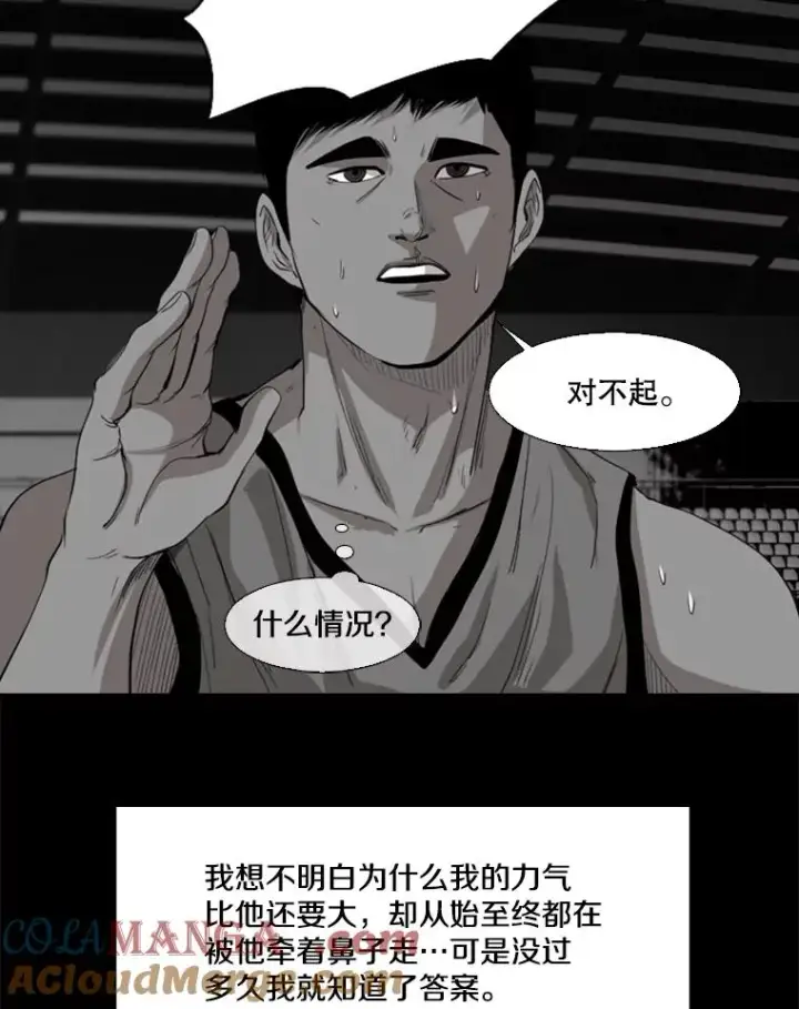 漫画《鲨鱼》103.认可自己第73张图