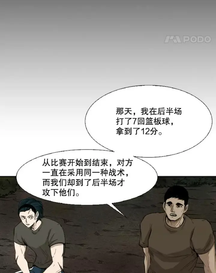漫画《鲨鱼》103.认可自己第92张图