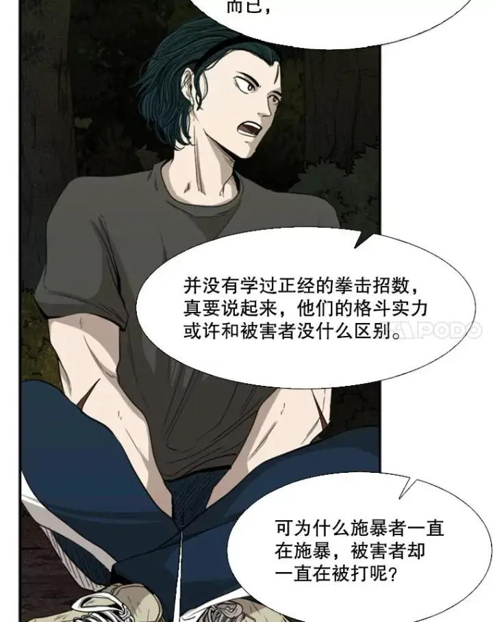 漫画《鲨鱼》103.认可自己第95张图