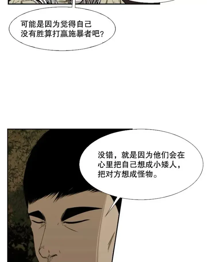 漫画《鲨鱼》103.认可自己第96张图