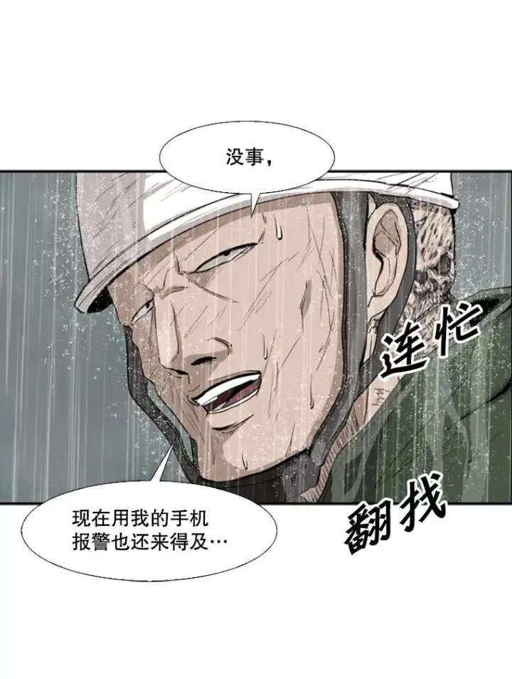 漫画《鲨鱼》107.瓮中之鳖第103张图