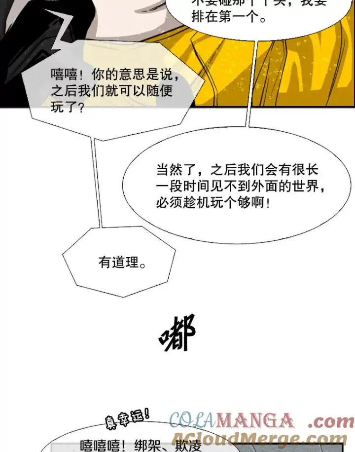 漫画《鲨鱼》107.瓮中之鳖第17张图