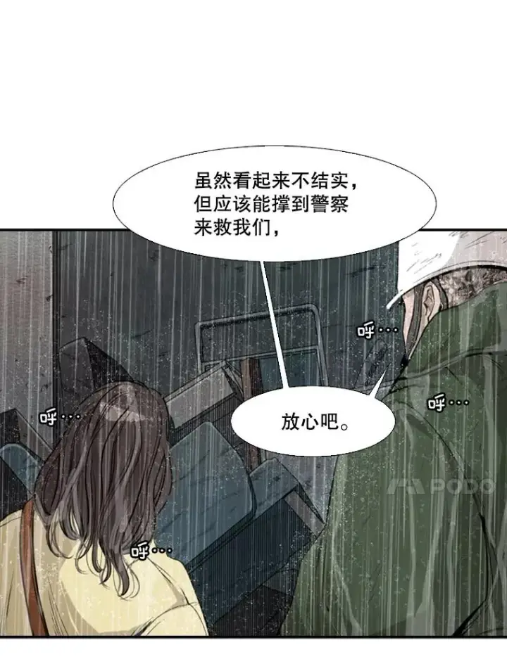 漫画《鲨鱼》107.瓮中之鳖第99张图