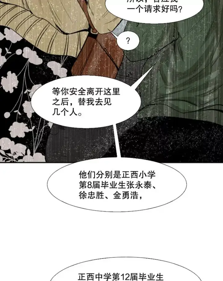 漫画《鲨鱼》108.垂死挣扎第26张图