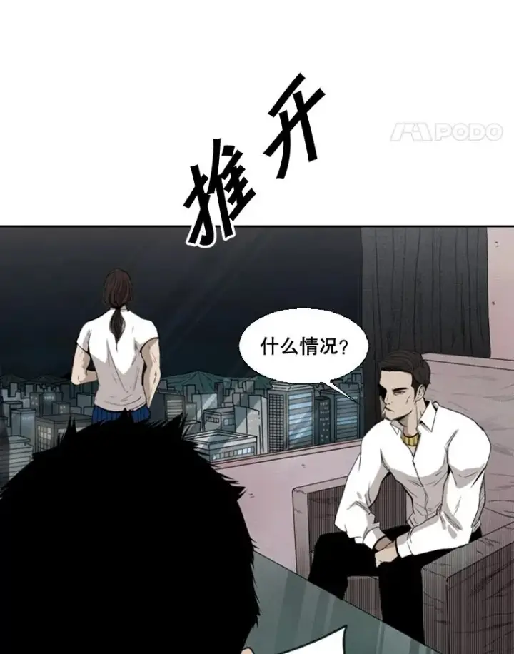 漫画《鲨鱼》110.背锅第75张图