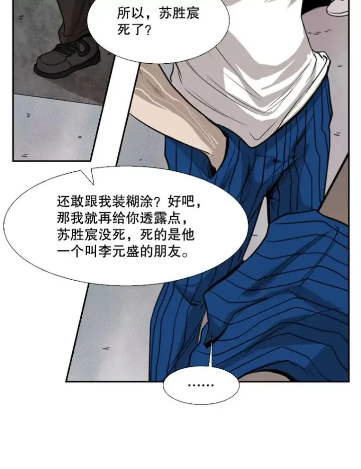 漫画《鲨鱼》110.背锅第87张图