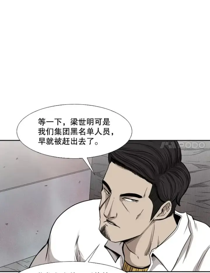 漫画《鲨鱼》110.背锅第88张图