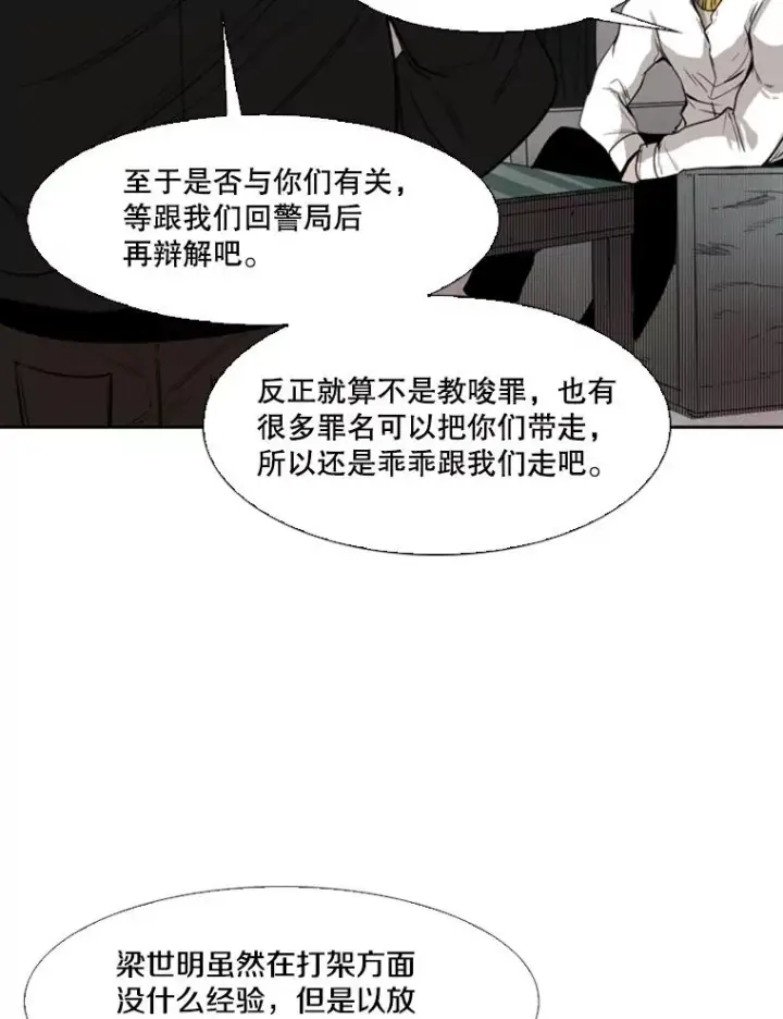 漫画《鲨鱼》110.背锅第90张图