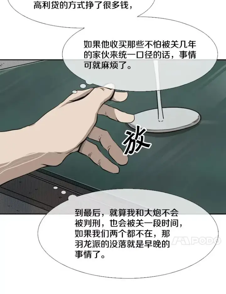 漫画《鲨鱼》110.背锅第91张图