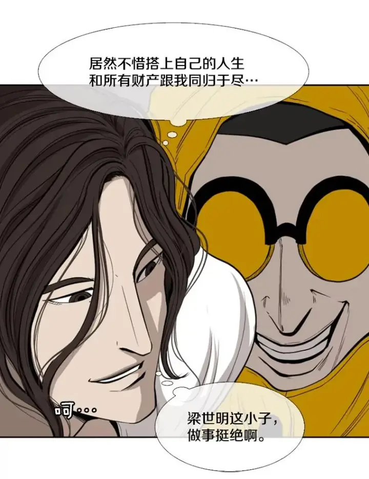 漫画《鲨鱼》110.背锅第92张图