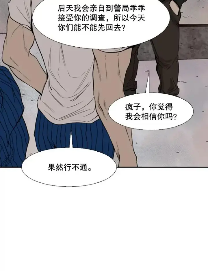 漫画《鲨鱼》110.背锅第94张图