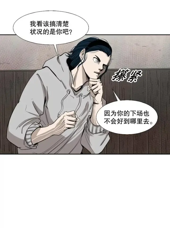 漫画《鲨鱼》113.对决（2）第16张图