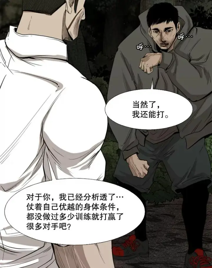 漫画《鲨鱼》114.扭转局面第27张图
