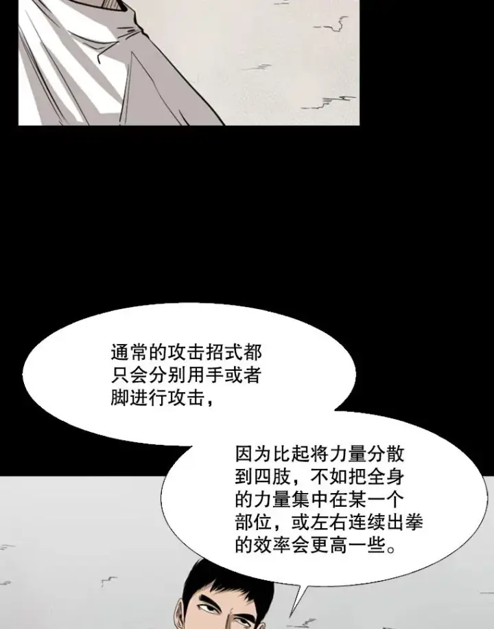 漫画《鲨鱼》117.最后一击第15张图