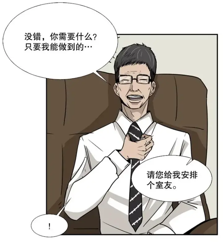 漫画《鲨鱼》11.履行约定第79张图