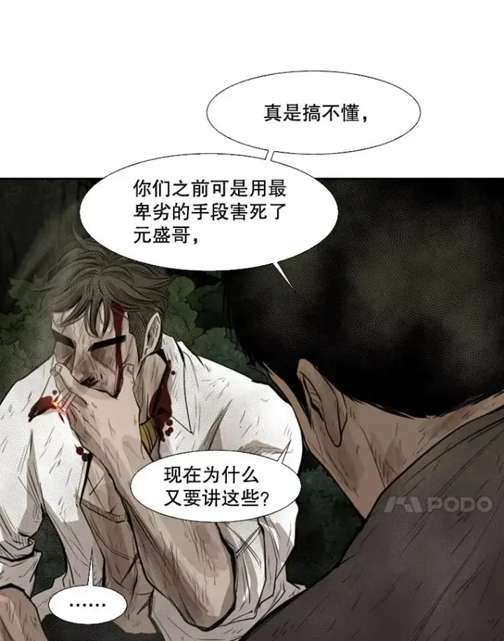 漫画《鲨鱼》119.解开误会第24张图