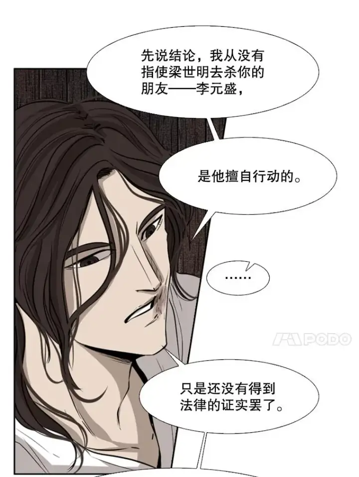 漫画《鲨鱼》119.解开误会第44张图