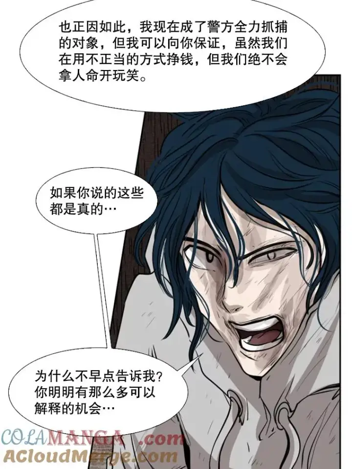 漫画《鲨鱼》119.解开误会第45张图