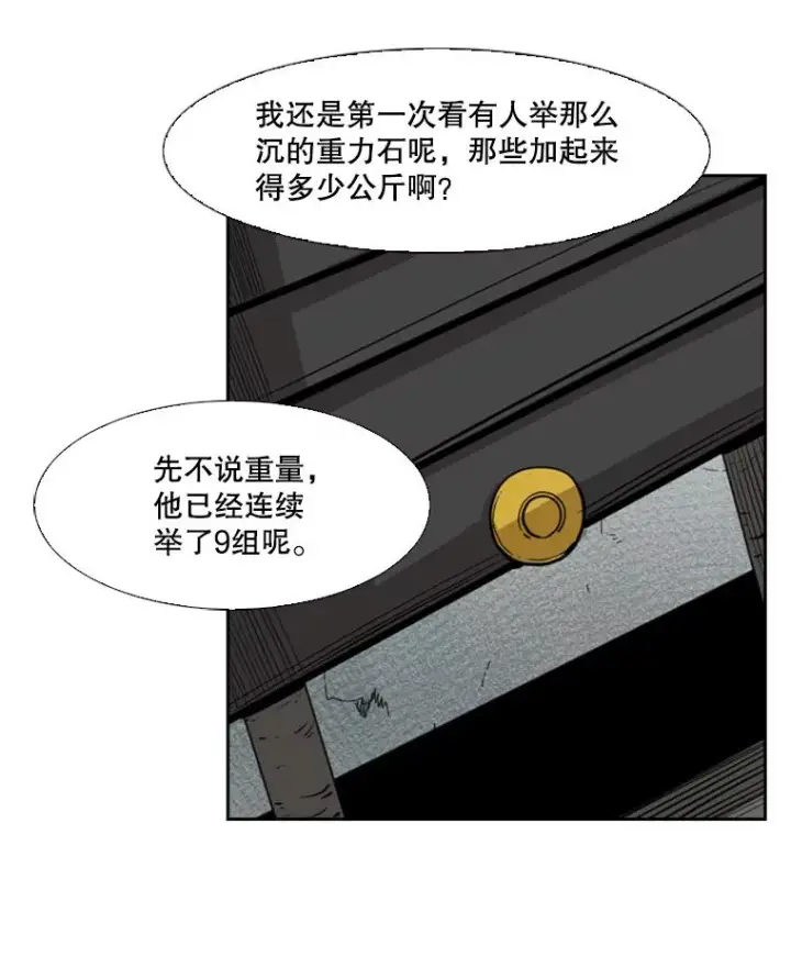 漫画《鲨鱼》121.迎接比赛第48张图