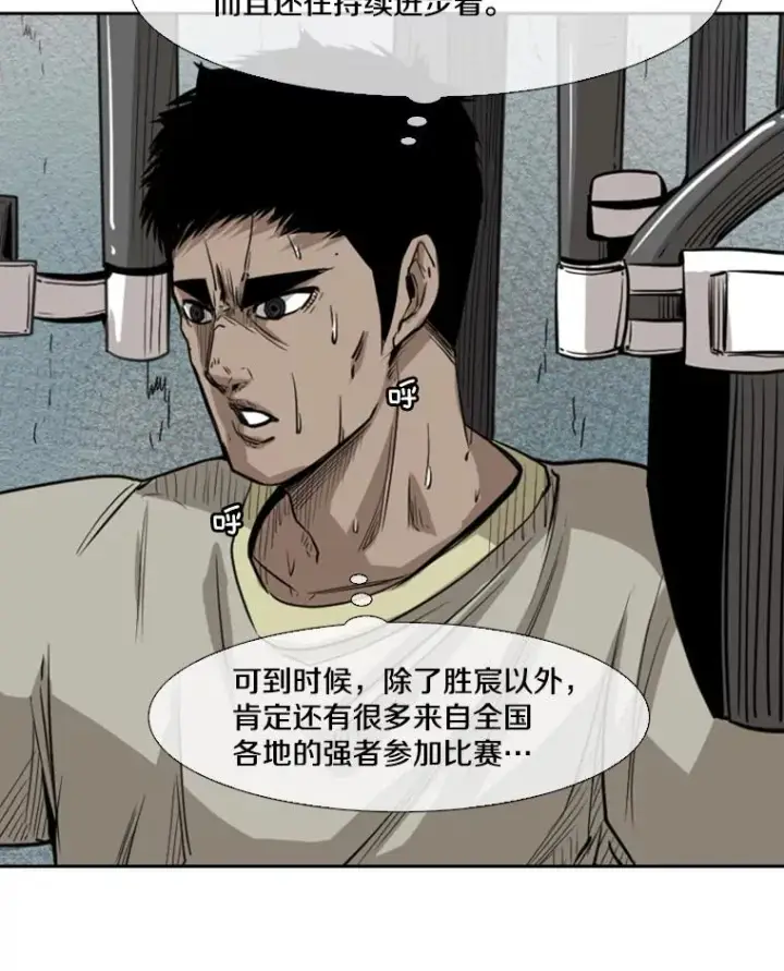 漫画《鲨鱼》121.迎接比赛第51张图