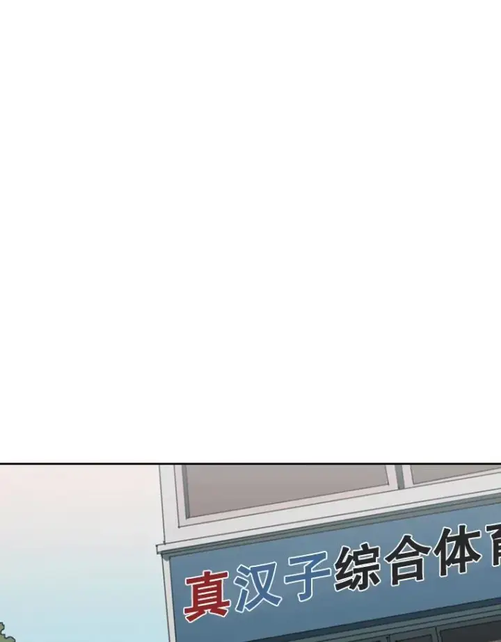 漫画《鲨鱼》122.外传1.假如…第66张图