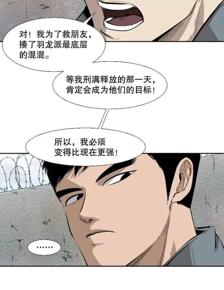 漫画《鲨鱼》123.外传2.假如（2）第82张图