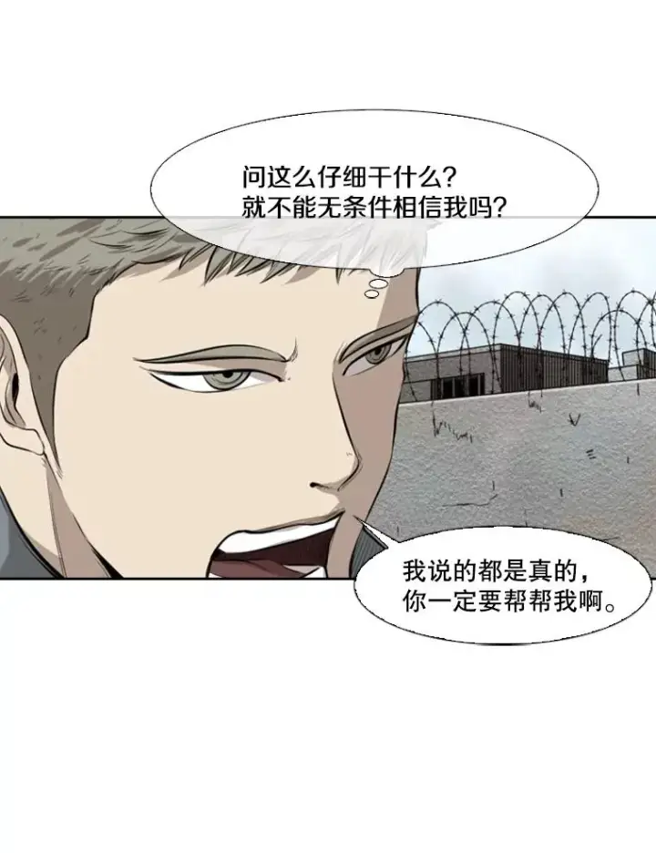 漫画《鲨鱼》123.外传2.假如（2）第83张图