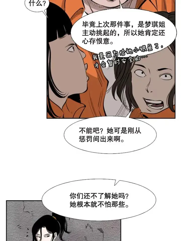 漫画《鲨鱼》124.外传3.那只猫想让你自由第46张图