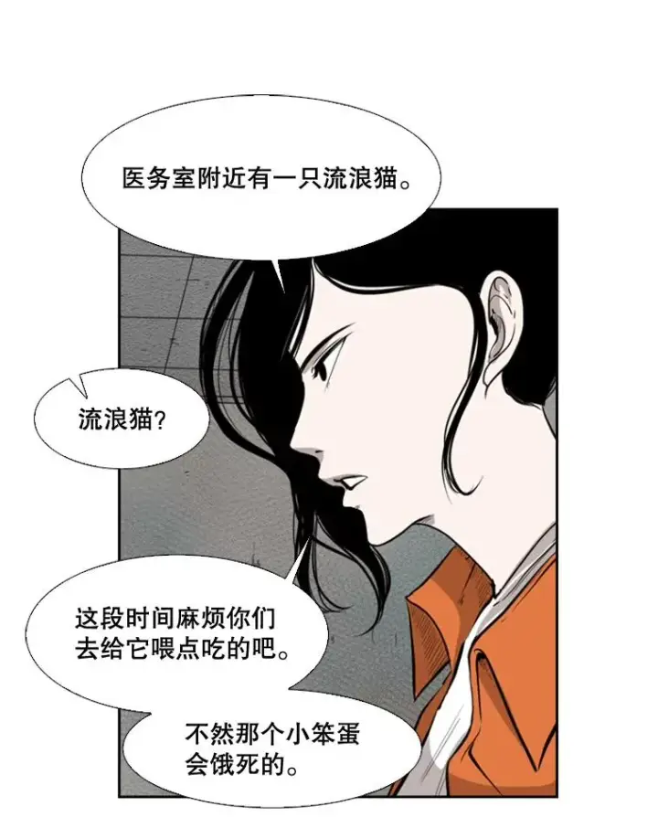 漫画《鲨鱼》124.外传3.那只猫想让你自由第6张图