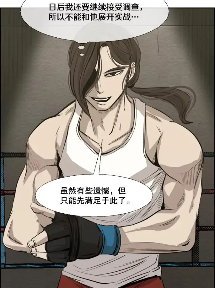 漫画《鲨鱼》125.外传4.假如（3）第112张图